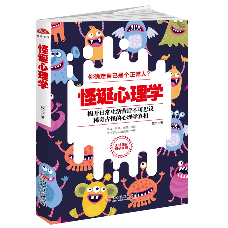 [正版图书]怪诞心理学