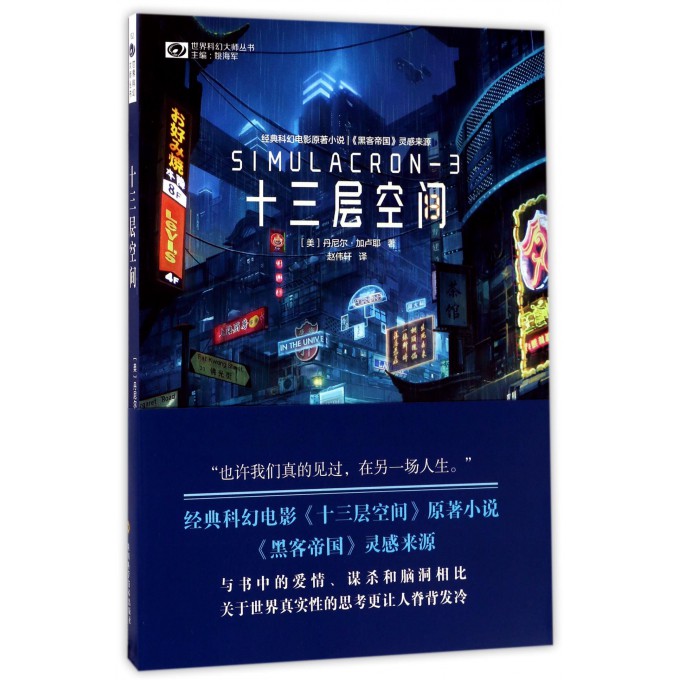 十三层空间/世界科幻大师丛书