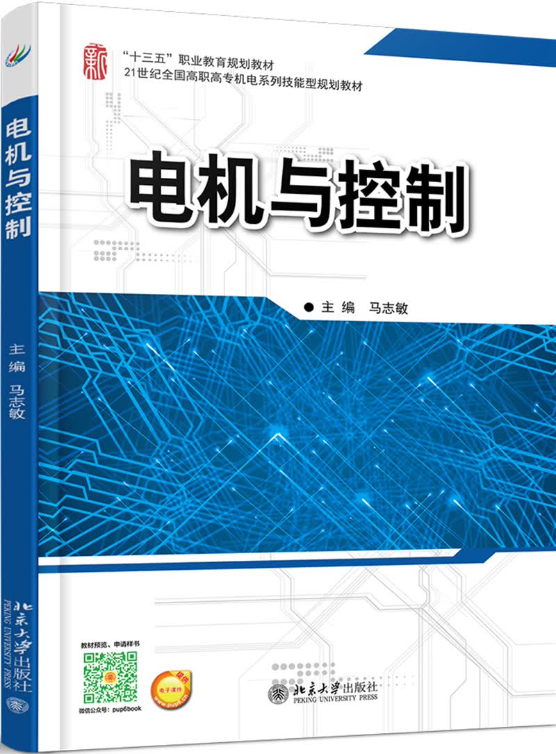 电机与控制