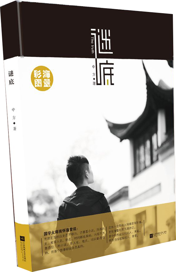 谜底