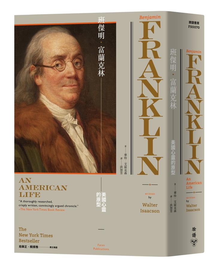 班傑明．富蘭克林: 美國心靈的原型