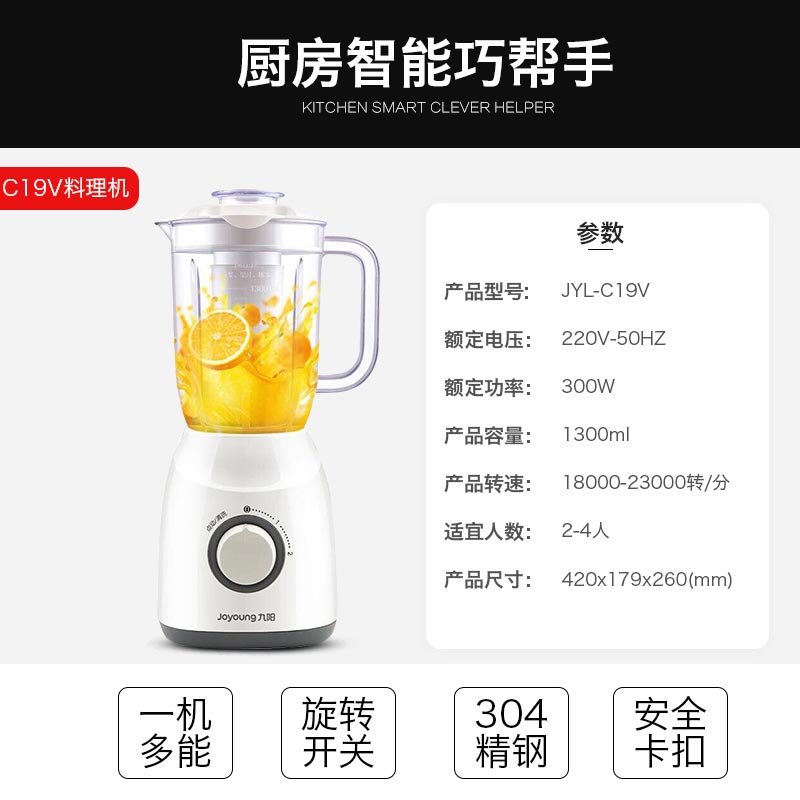 九阳（Joyoung）料理机九阳料理机榨汁机优缺点测评,只选对的不选贵的？