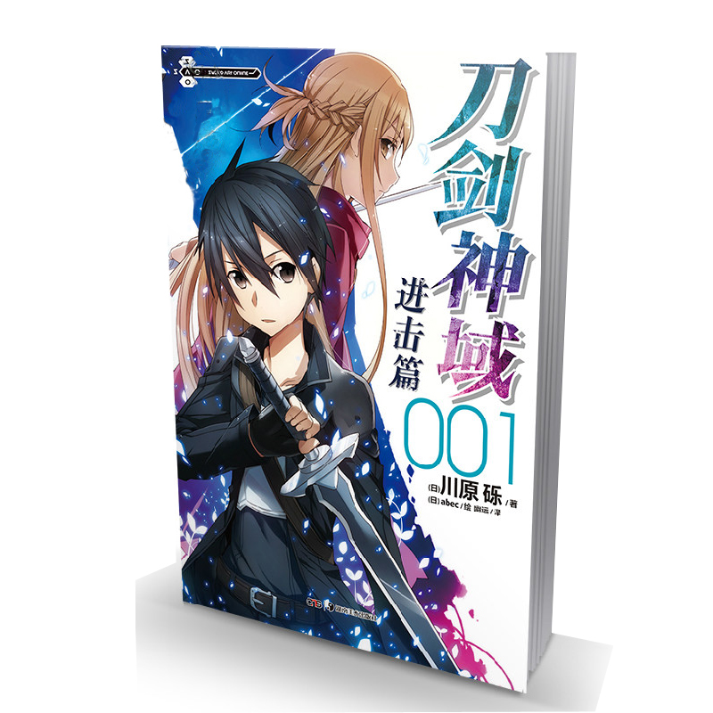 【单选】 现货【印签色纸x1】 刀剑神域