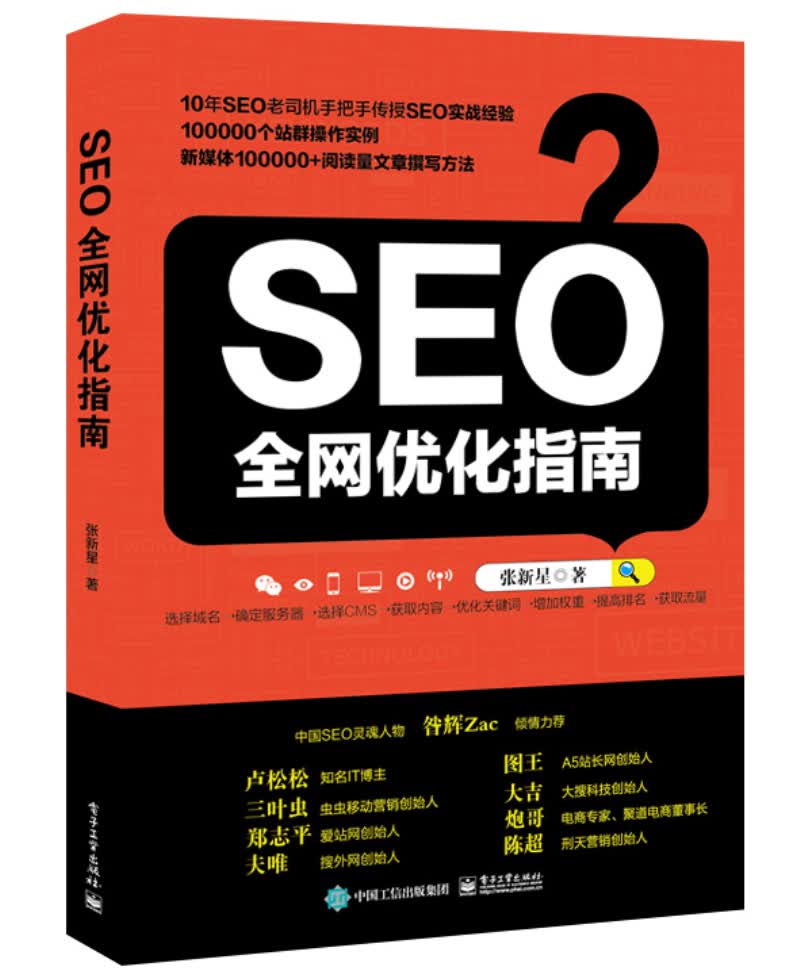 SEO全网优化指南