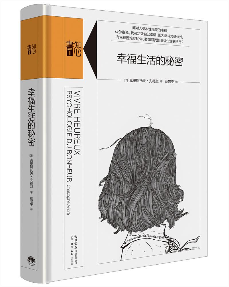 知心书-知性系列：喜悦之路 幸福生活的秘密