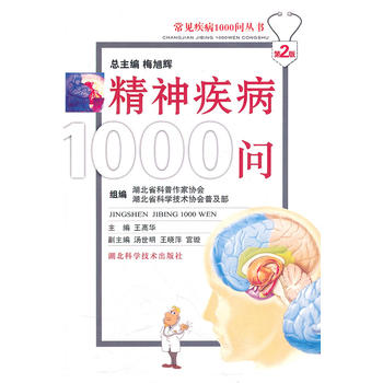 精神疾病1000问