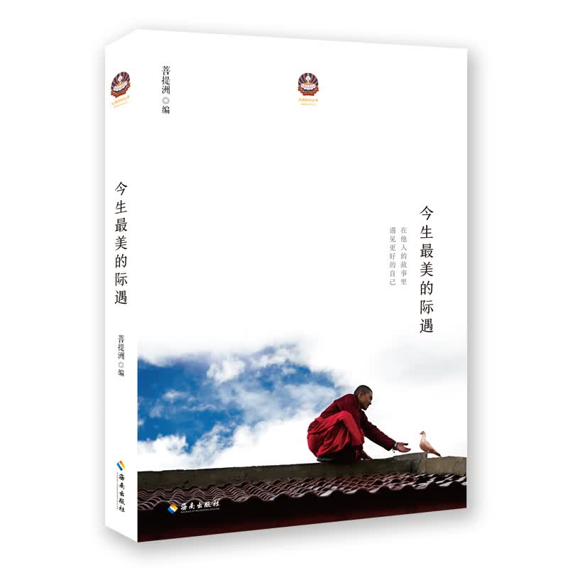 无门关漫步 今生最美的际遇