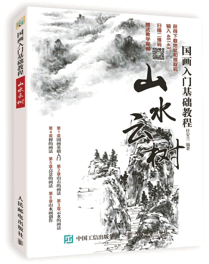 国画入门基础教程:山水云树（绘客出品）