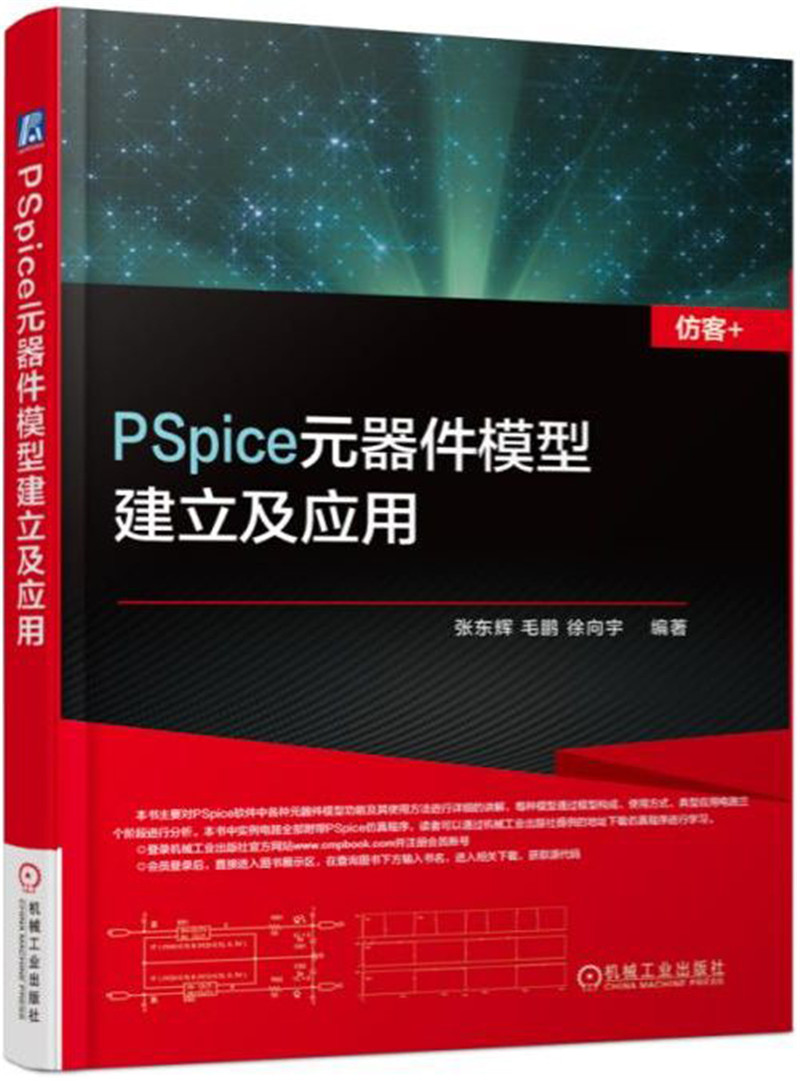 PSpice元器件模型建立及应用高性价比高么？