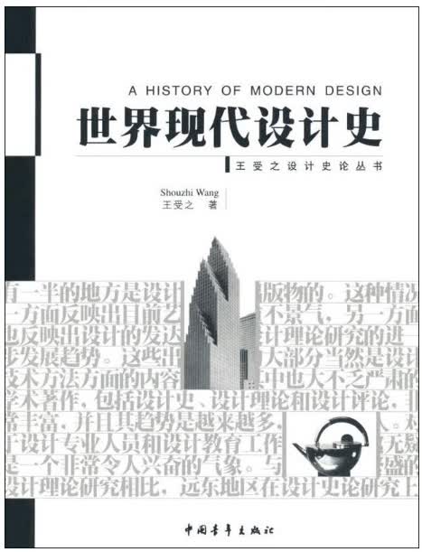 世界现代设计史