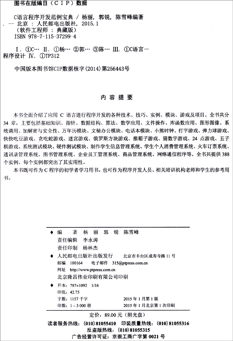 C语言程序开发范例宝典（附DVD光盘1张）（异步图书出品）