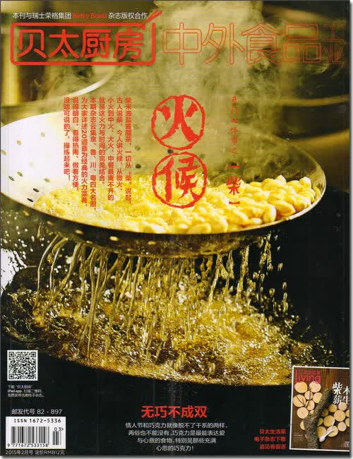 中外食品工业（原贝太厨房）2015年2月号