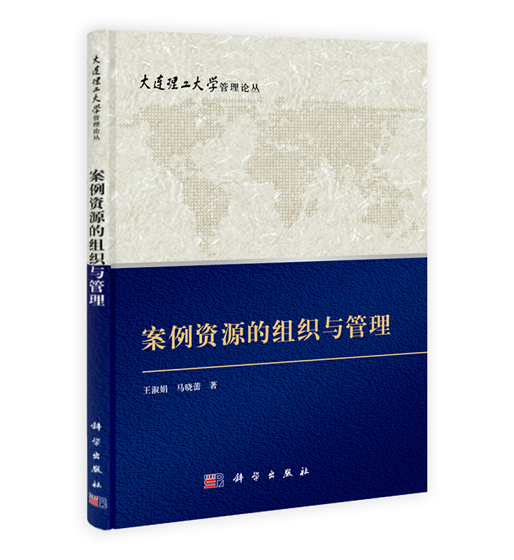 [按需印刷] 案例资源的组织与管理