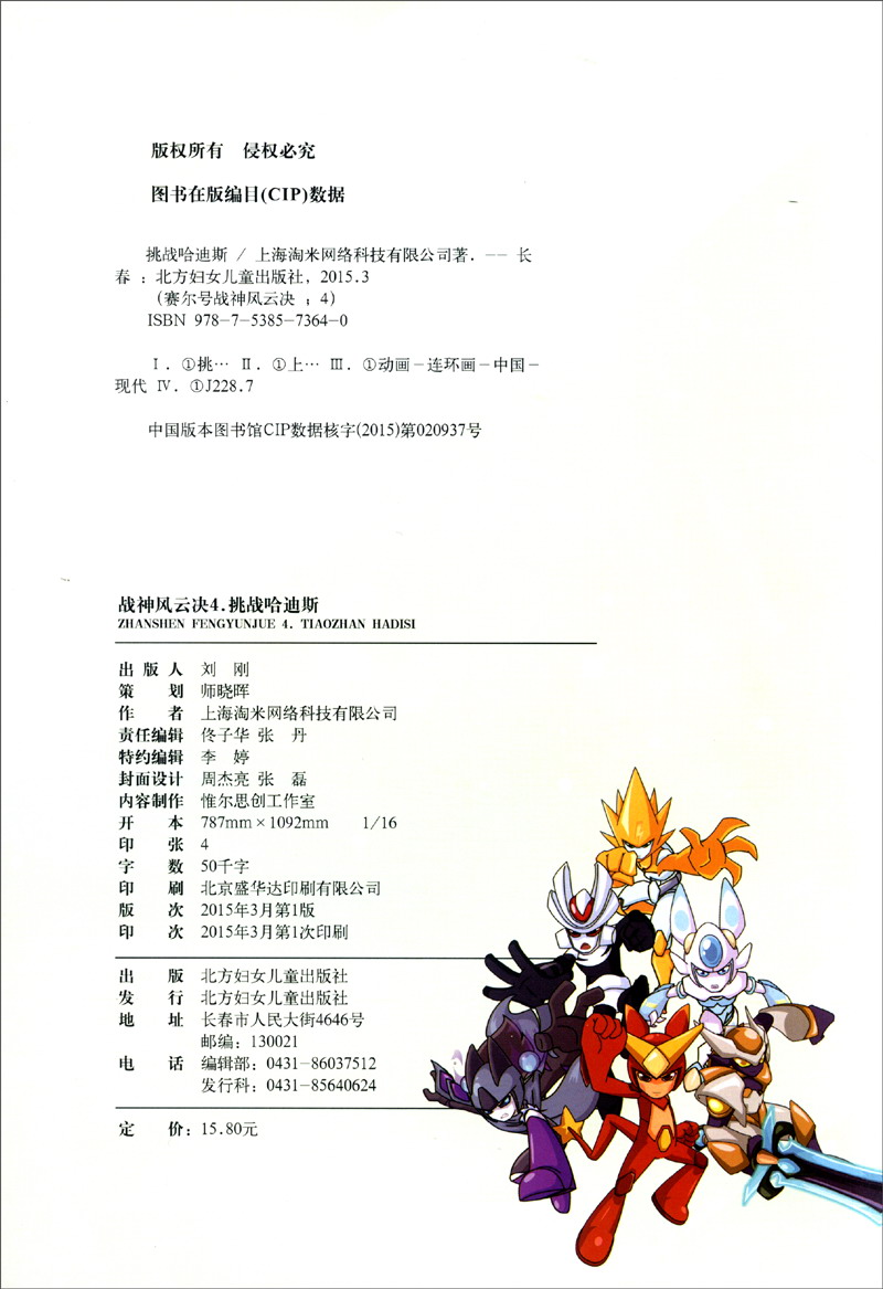 赛尔号战神风云决4：挑战哈迪斯详情图