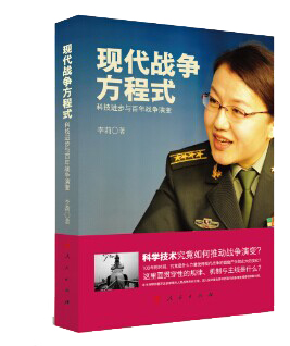 现代战争方程式：科技进步与百年战争演变怎么看?
