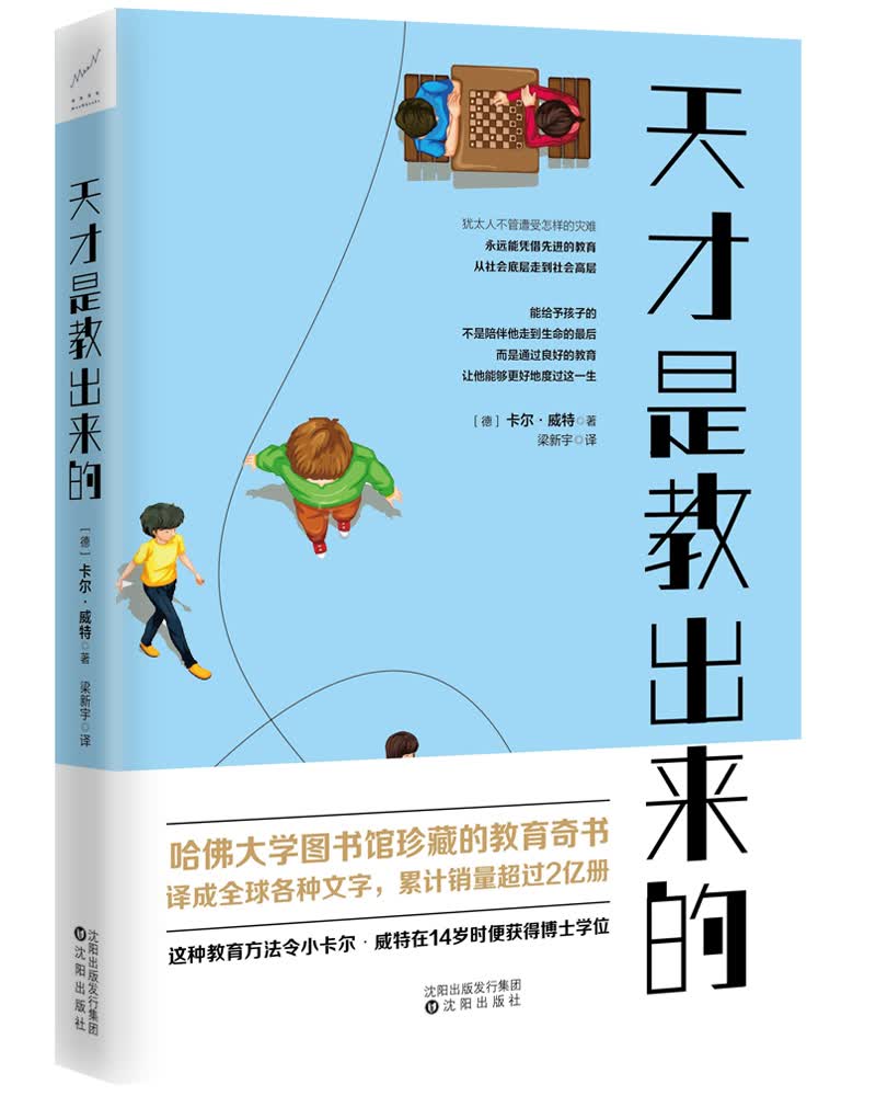 天才是教出来的