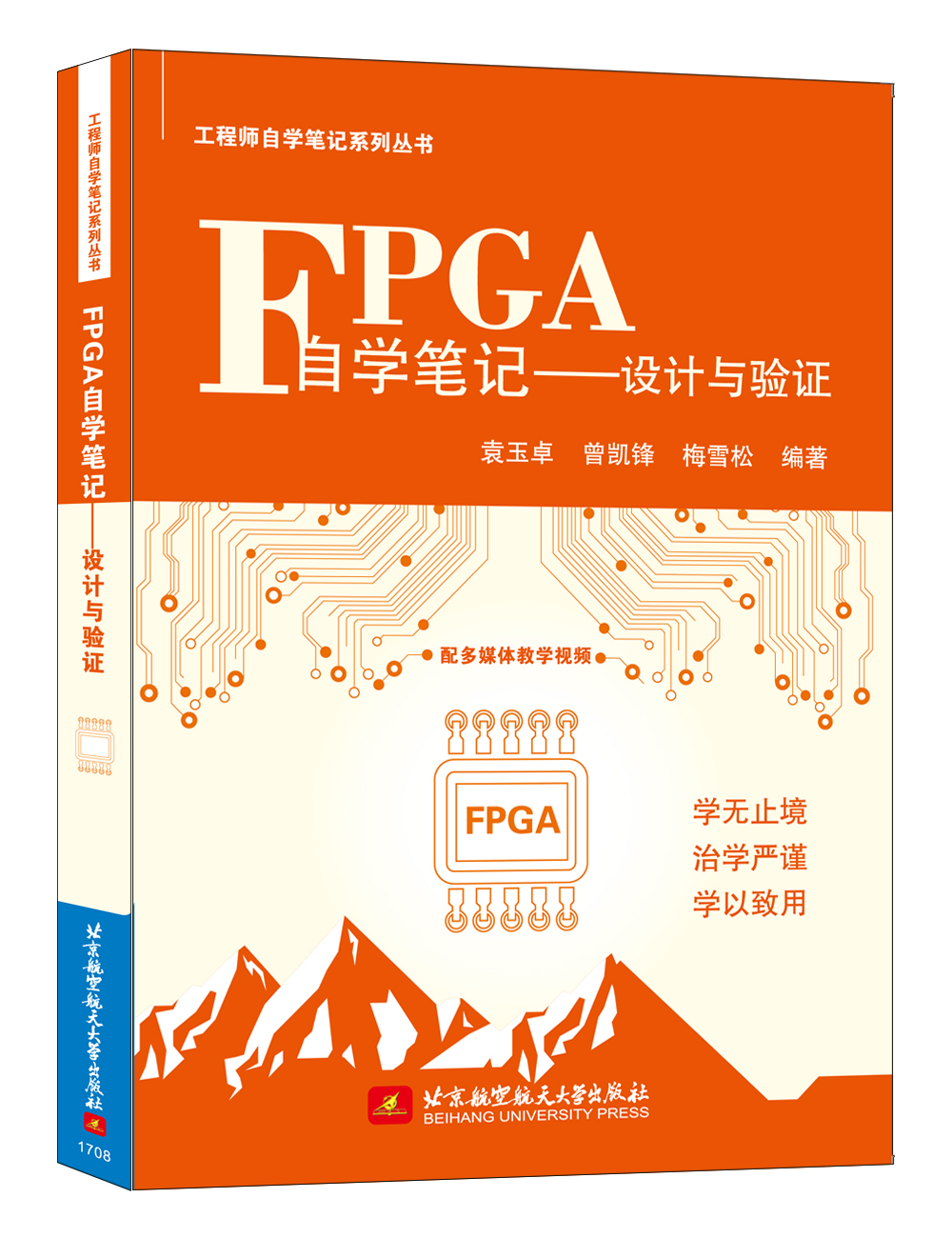 FPGA自学笔记—设计与验证