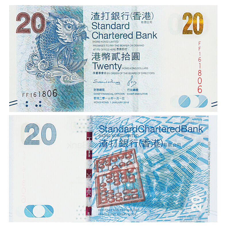中邮典藏   香港渣打银行纸币 渣打银行20元 鲤鱼钞