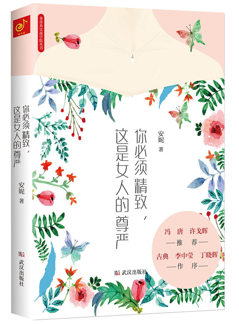 你必须精致，这是女人的尊严