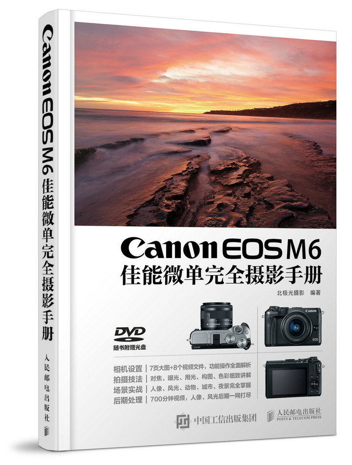 Canon EOS M6佳能微单完全摄影手册（摄影客出品）