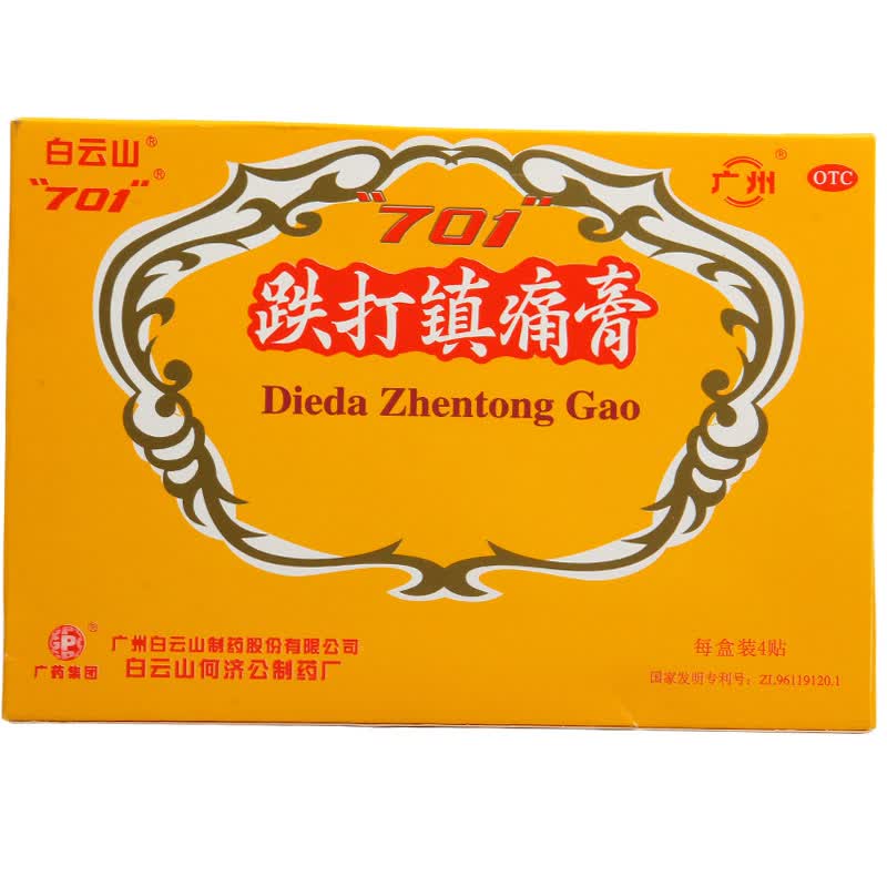 白云山701跌打镇痛膏10cm*7cm活血止痛散瘀消肿祛风胜湿