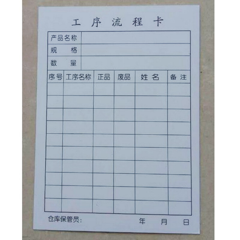 达之礼(dazhili)工序流程卡片生产流程卡片工序流转卡产品流程卡生产