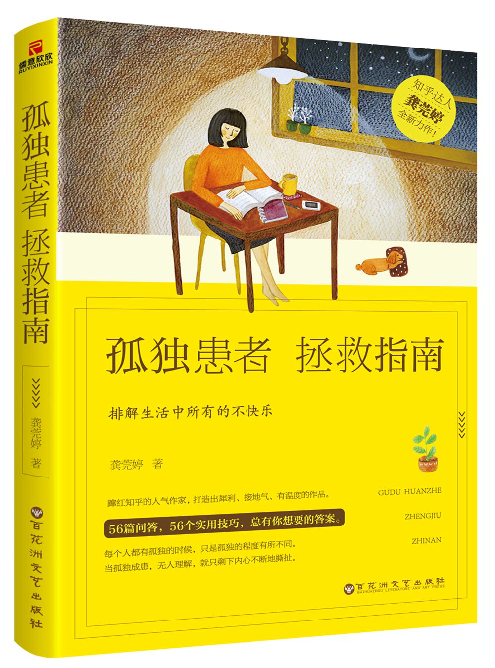 孤独患者拯救指南