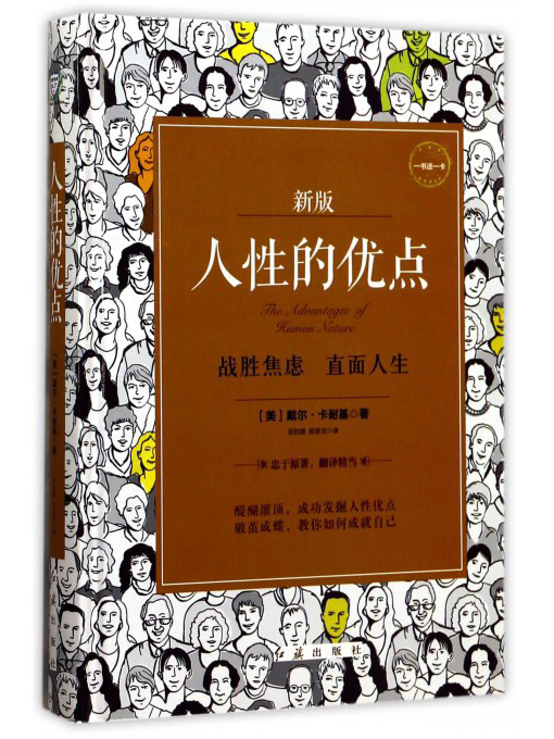 R5：圣贤博学-新版人性的优点9787505141872