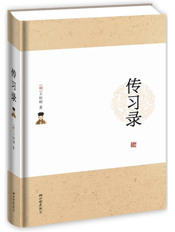 传习录