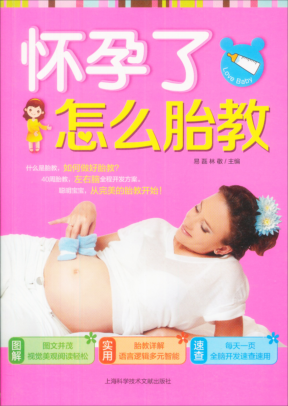 怀孕了，怎么胎教 azw3格式下载
