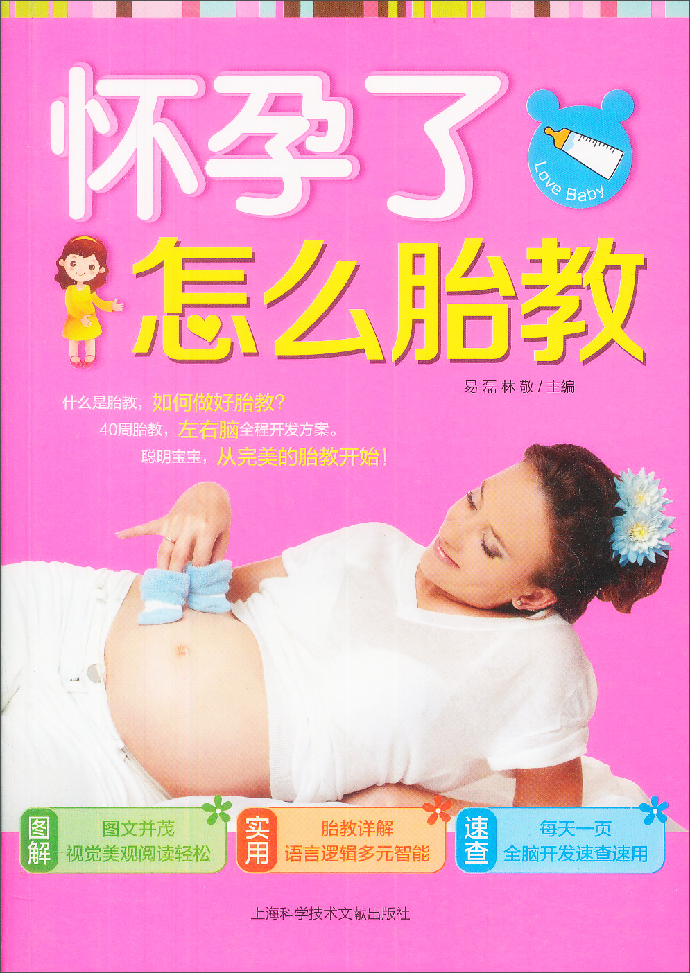 怀孕了，怎么胎教