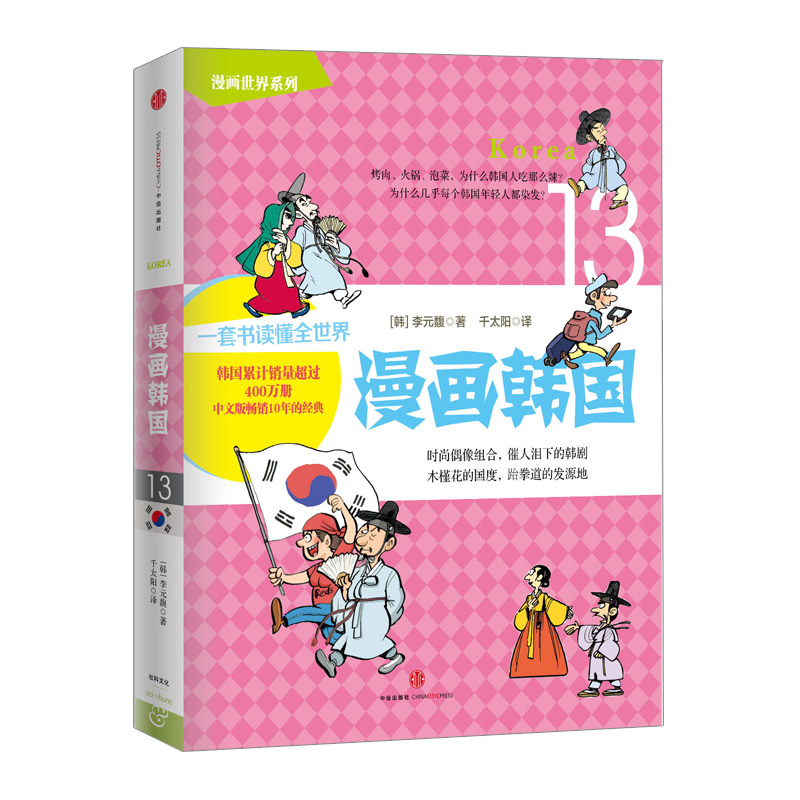 【下架-版权到期】漫画世界系列：漫画韩国 中信出版社图书
