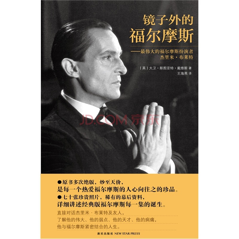 镜子外的福尔摩斯