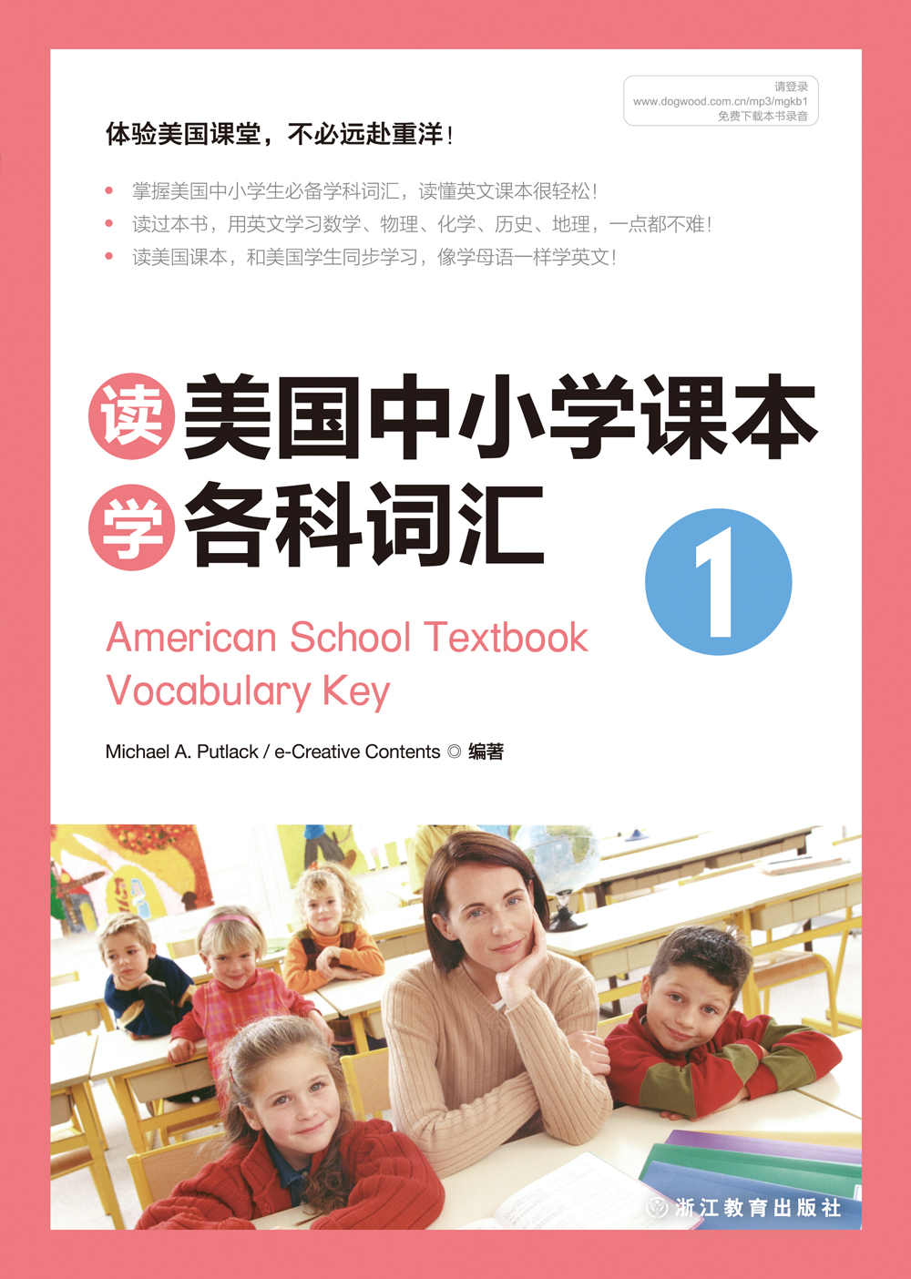 新东方 读美国中小学课本学各科词汇1 适用TOEFL Junior、SSAT等考试