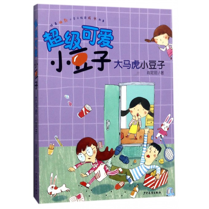 大马虎小豆子/超级可爱小豆子