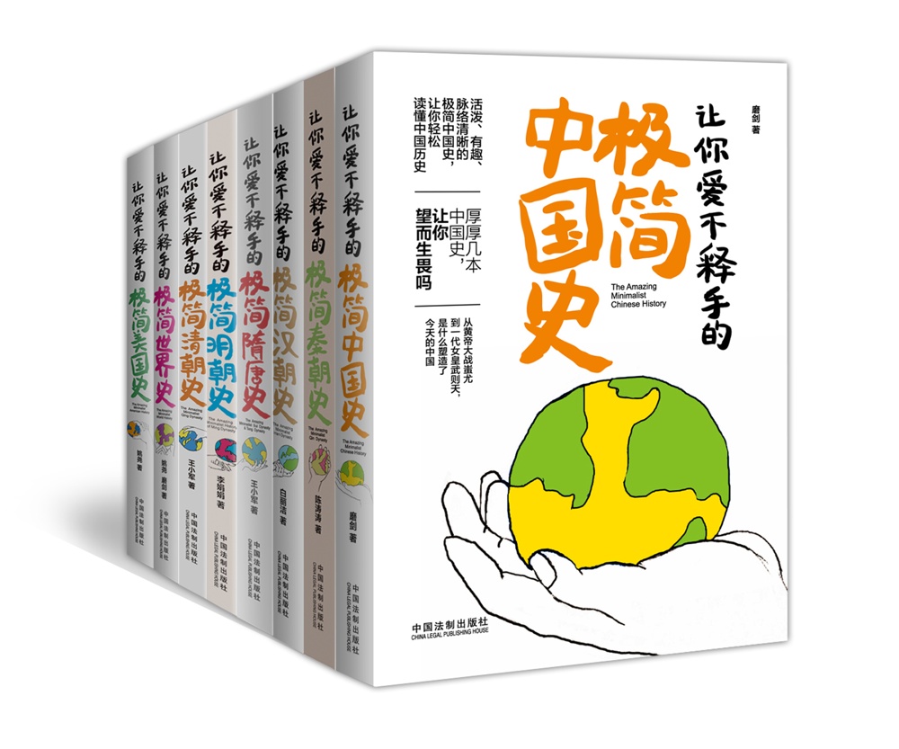 让你爱不释手的极简历史系列(套装共八册)