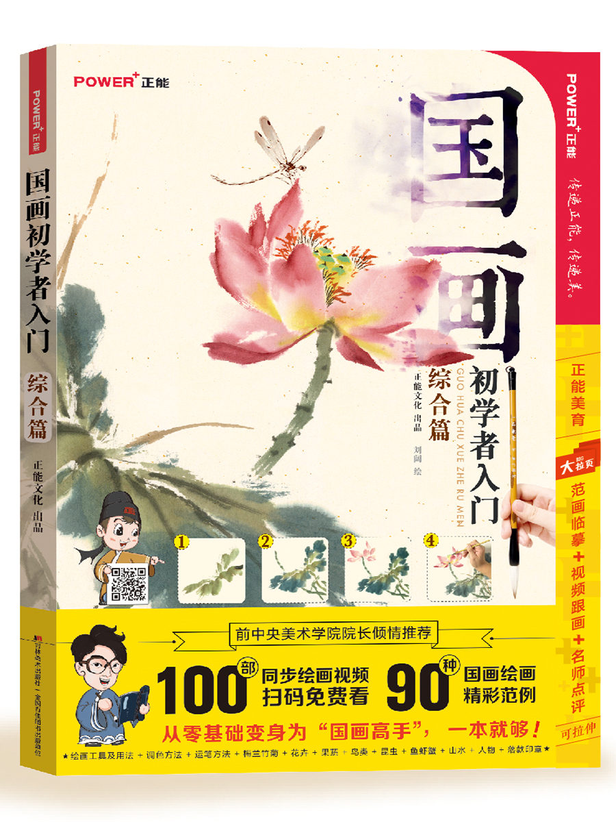 国画初学者入门（综合篇）
