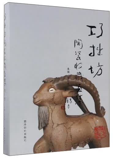 巧拙坊/陶瓷收藏画集