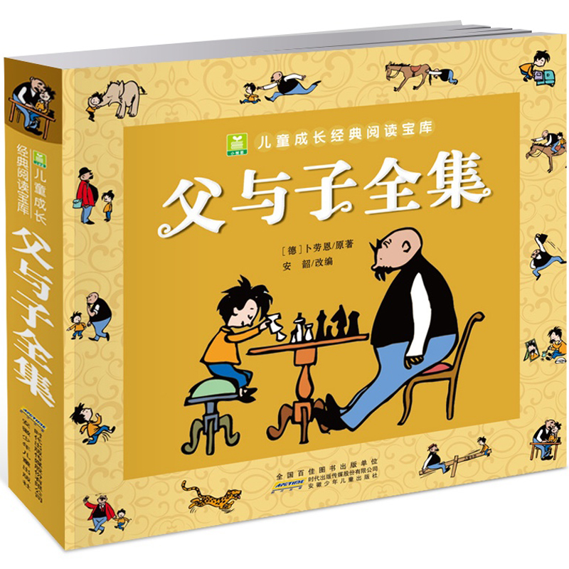 父与子全集彩色注音版 小学生课外书籍儿童成长漫画书全集 学生绘本漫画故事书籍