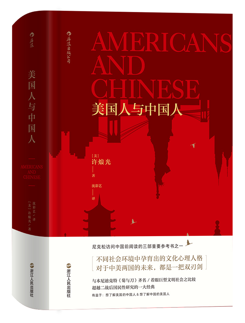 美国人与中国人