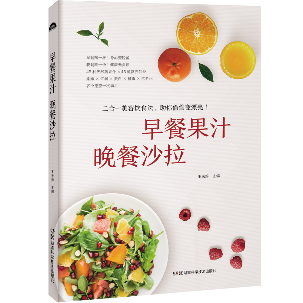 早餐果汁 晚餐沙拉