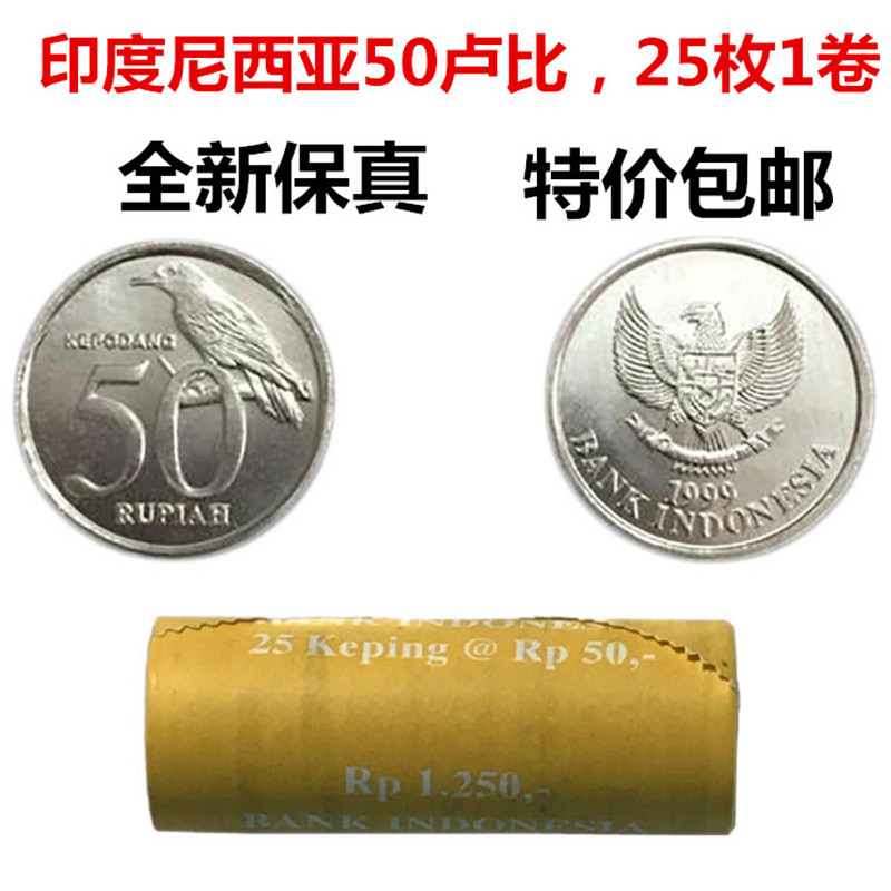 包邮 印度尼西亚50卢比原卷 印尼钱币 25枚整卷 硬币 全新品相