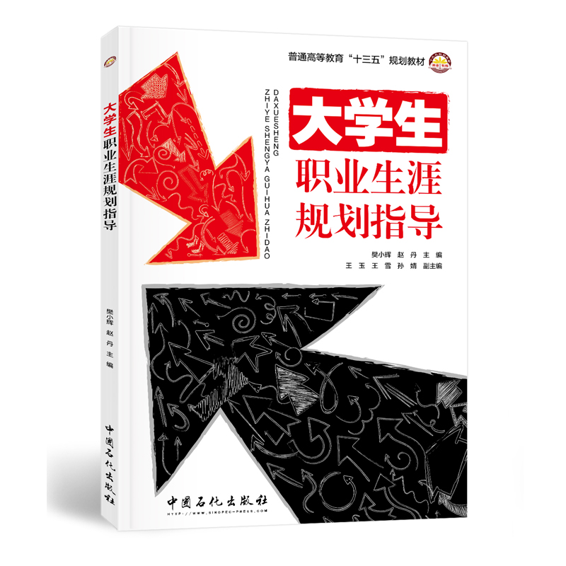 大学生职业生涯规划指导