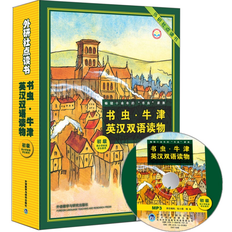 书虫.牛津英汉双语读物(初级)(供小学阶段)(套装盒子)(外研社点读书)书虫 入门级