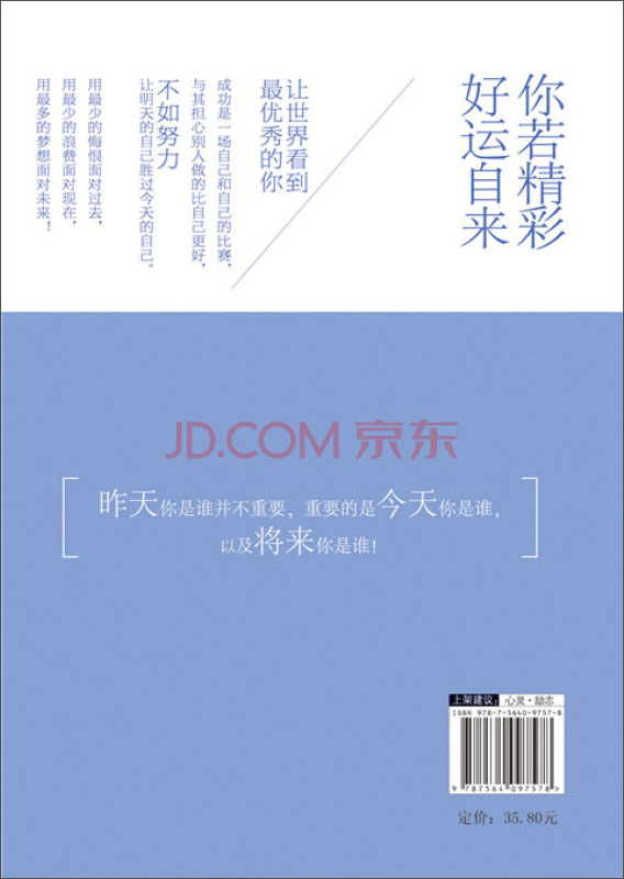 你若精彩，好运自来详情图