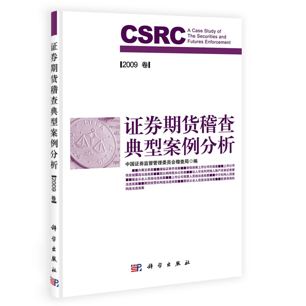 证券期货稽查典型案例分析2006卷