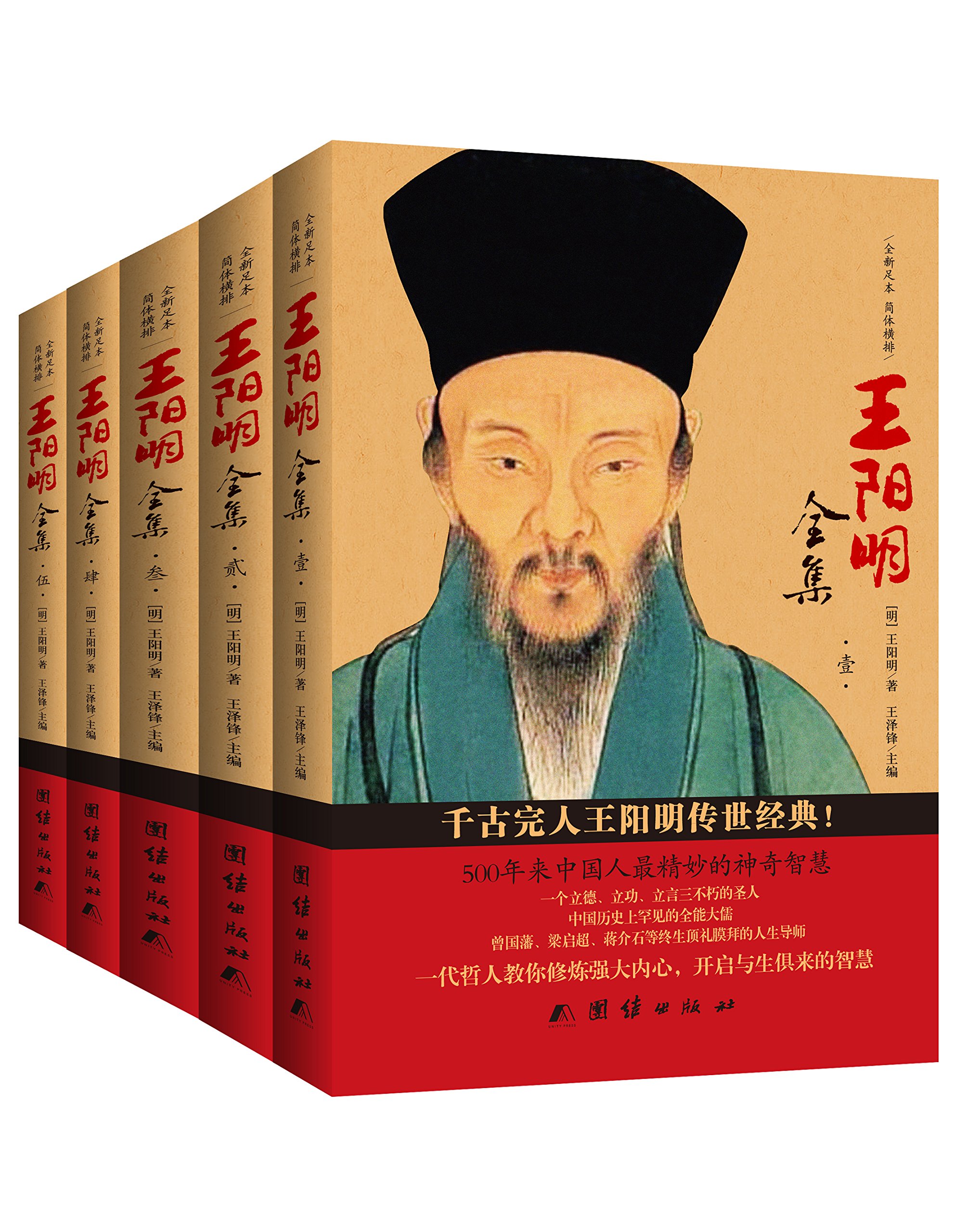 正版现货 王阳明全集(全五册)9787512628526