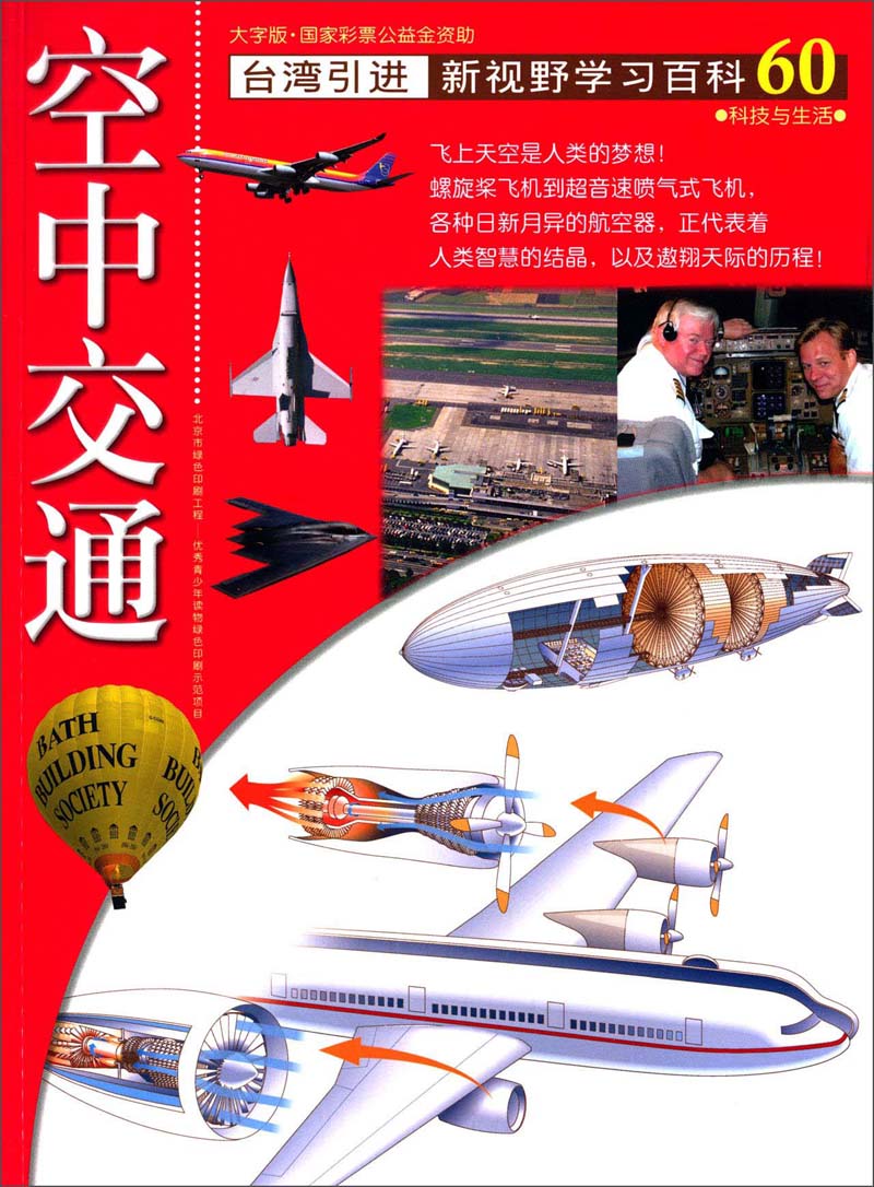 空中交通9787500254218