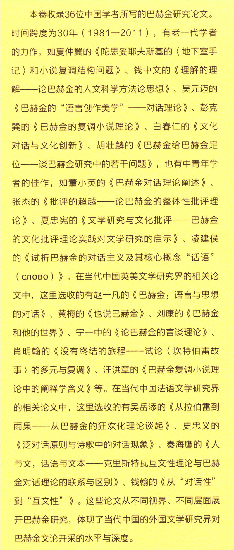 中国学者论巴赫金  9787305140525