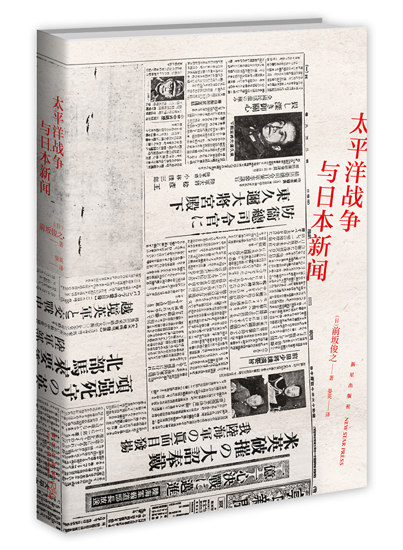 太平洋与日本新闻